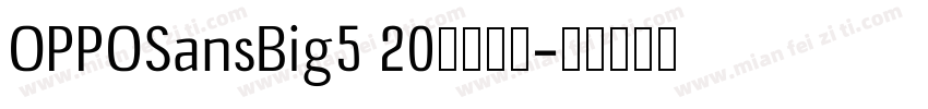 OPPOSansBig5 20免费可商字体转换